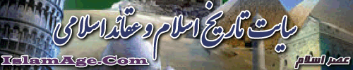  سایت تاریخ اسلام 